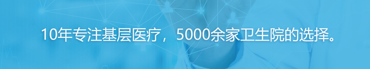 十年專注基層醫療，健康體檢一體機實力廠家